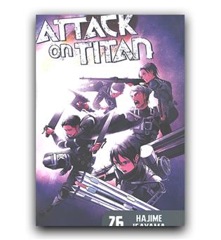 مانگا attack on titan (حمله به تایتان) 26