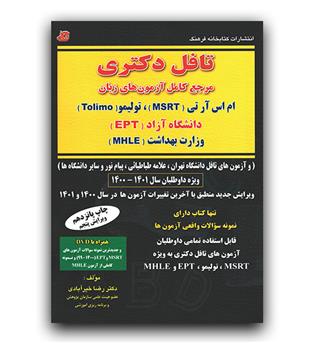 خانه تافل دکتری (خیرآبادی)