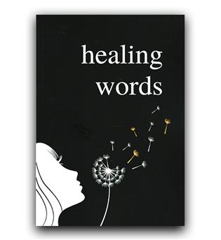 داستان کامل انگلیسی Healing Words (کلمات شفابخش)