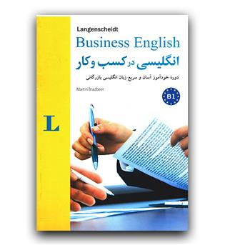  (b1)business english انگلیسی در کسب و کار