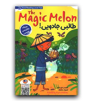 داستان دو زبانه The Magic Melon (طالبی جادویی)