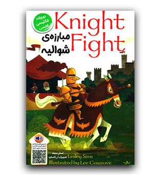 داستان دو زبانه Knight Fight (مبارزه ی شوالیه)