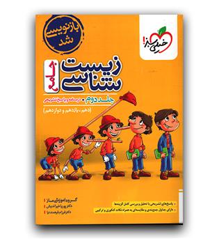 خیلی سبز زیست جامع کنکور ج2 (درسنامه - پاسخ)