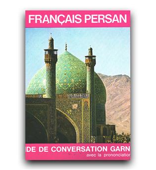 فرهنگ مسافرتی فرانسه francais persan