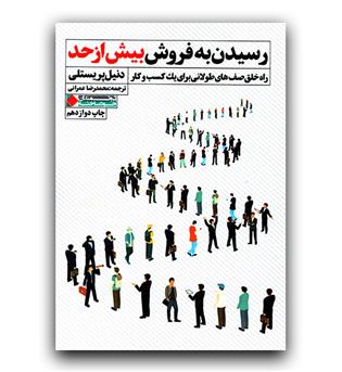 رسیدن به فروش بیش از حد 