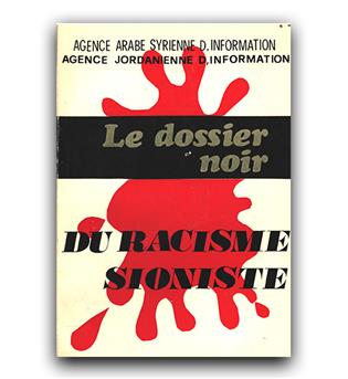 Le dossier noir (پوشه سیاه)