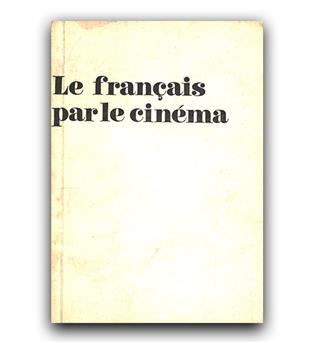 Le Francais Parle Cinema (سینمای فرانسوی زبان)