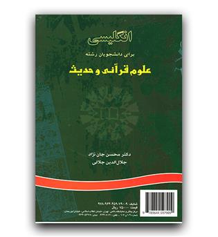 انگلیسی برای علوم قرآنی و حدیث (752)