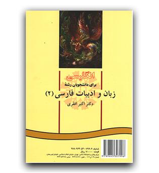 انگلیسی برای دانشجویان زبان و ادبیات فارسی (1)