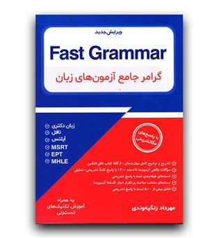 گرامر جامع آزمون های زبان Fast Grammar