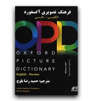  Oxford Pic dic OPD eng - persian