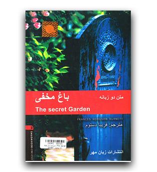 داستان دو زبانه The secret garden باغ مخفی 