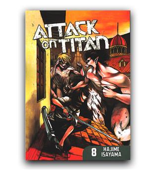 مانگا attack on titan (حمله به تایتان) 8