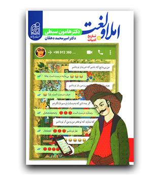 دریافت لغت و املا - تاریخ ادبیات