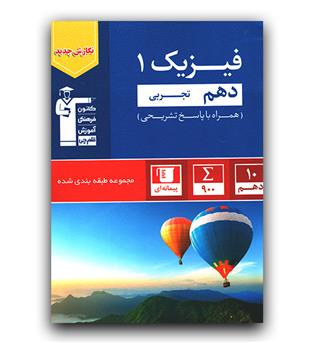 کانون آبی فیزیک دهم (تجربی)