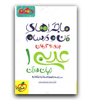 خیلی سبز ماجرای بیست عربی دهم 