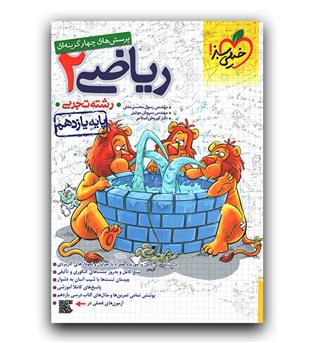 خیلی سبز ریاضی یازدهم (تست)