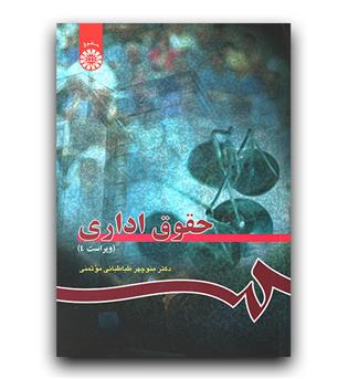 حقوق اداری (114)