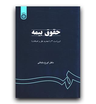 حقوق بیمه (759)