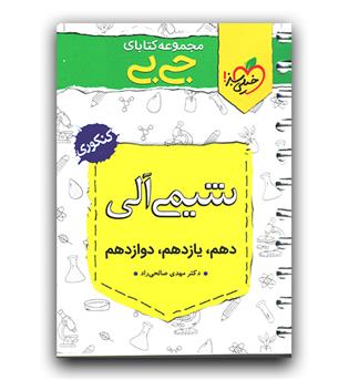 خیلی سبز جیبی شیمی آلی کنکوری