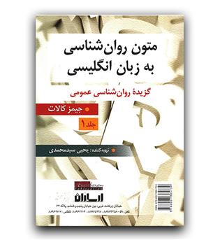 متون روانشناسی به زبان انگلیسی ج 1