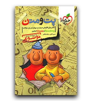 خیلی سبز پت و متن (reading and cloze)