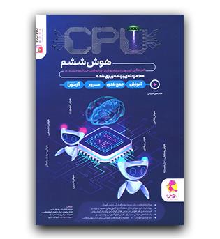 پویش CPU هوش ششم