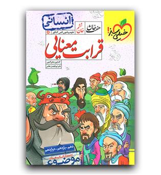 خیلی سبز هفت خان قرابت معنایی کنکور انسانی (خان ششم)