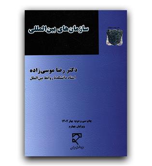 سازمان های بین المللی 