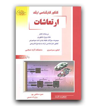 راهیان ارشد ارتعاشات