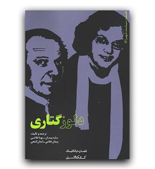 فلسفه سیاست شهری 2 دلوز گتاری