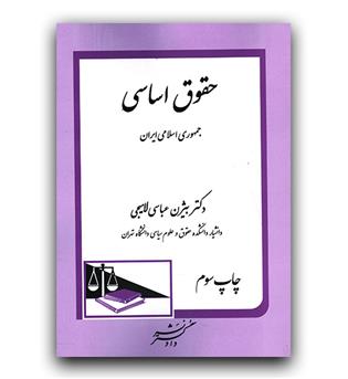 حقوق اساسی جمهوری اسلامی ایران