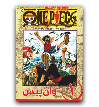 مانگا فارسی One Piece (وان پیس 1)