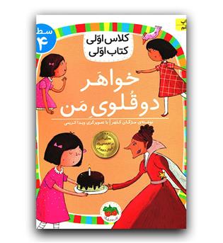 کلاس اولی کتاب اولی - خواهر دوقلوی من