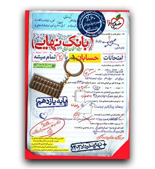 خیلی سبز بانک نهایی حسابان یازدهم 