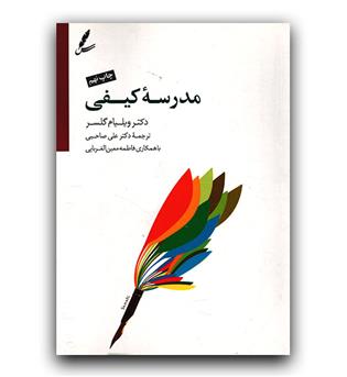 مدرسه ی کیفی 