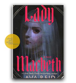 داستان کامل انگلیسی Lady Macbeth (لیدی مکبث)