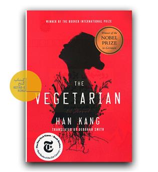 داستان کامل انگلیسی The Vegetarian (گیاهخوار)