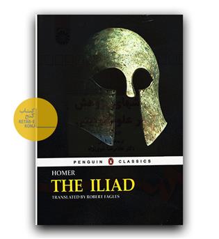 داستان کامل انگلیسی The Iliad (ایلیاد)