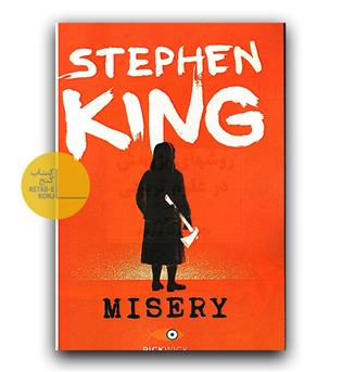 داستان کامل انگلیسی Misery (بدبختی)