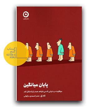 پایان میانگین 