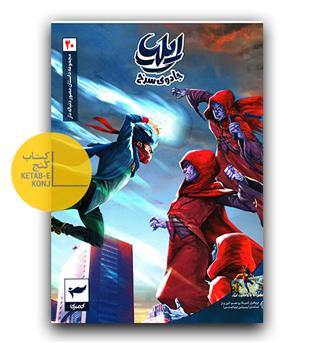 ایلیا 20