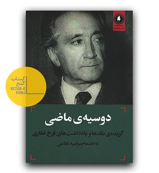 دوسیه ی ماضی 