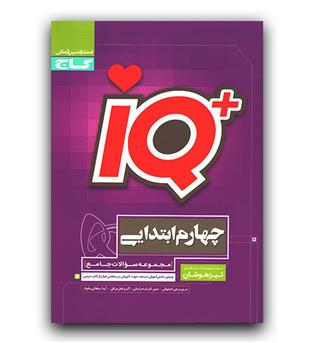 گاج جامع تیزهوشان چهارم ای کیو IQ