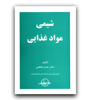 شیمی مواد غذایی