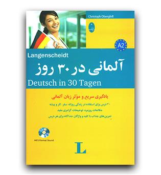 آلمانی در 30 روز