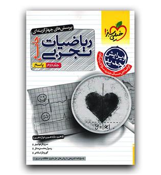 خیلی سبز ریاضیات تجربی جامع کنکور (پاسخ)