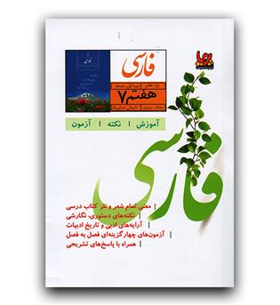 ورسه فارسی هفتم پویا 