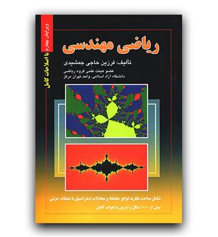 ریاضی مهندسی 