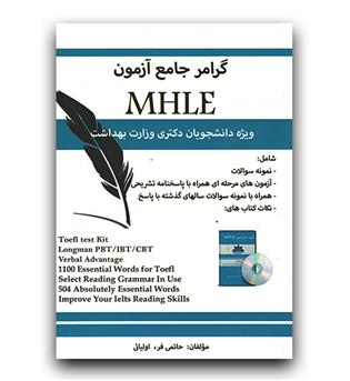 گرامر جامع آزمون MHLE